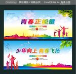 青春正能量 少年向上
