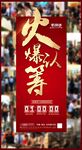 火爆认筹封筹倒计时红金热销海报