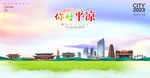 平凉海报