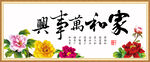 家和万事兴