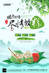 端午节海报