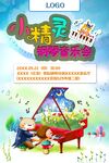 音乐会海报