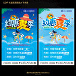 夏季促销海报