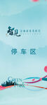 地产展板