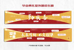 红色毕业典礼喷绘展板长廊