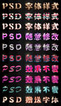 游戏字体样式炫酷动漫卡通psd