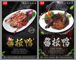酱板鸭