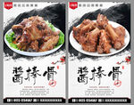 酱棒骨