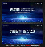 签约仪式会议背景