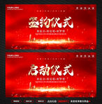 签约仪式