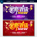 全新升级