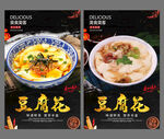 豆腐花