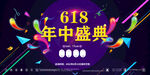 618促销