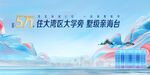 地产banner