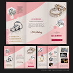 珠宝饰品首饰三折页