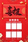 喜报