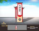 村牌