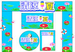 夏日促销美陈