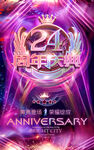 24周年