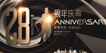 28周年