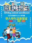 驾校招生
