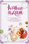 下午茶画架