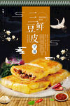 三鲜豆皮餐厅挂画灯箱片海报