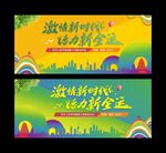 全运会