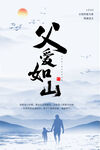 父爱如山海报 