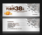 金融投资代金券