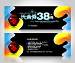 酒业代金券