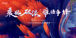 乘风破浪背景板