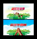 篮球比赛