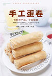 手工蛋卷海报 