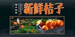 新鲜桔子