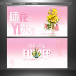 插花