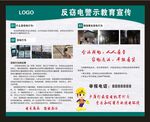 反窃电宣传展板