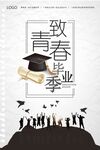 致青春