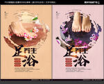 足浴