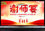谢师宴
