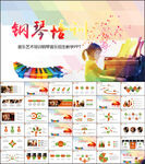 钢琴儿童音乐班课件音乐PPT