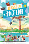暑假培训班招生宣传单活动海报