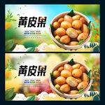 黄皮果