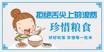 珍惜粮食 