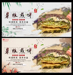 杂粮煎饼