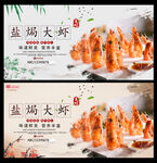 盐焗大虾