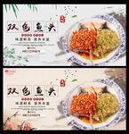 双色鱼头