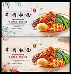 牛肉板面