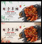 辣子羊排