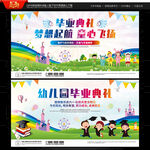 幼儿园毕业典礼背景墙